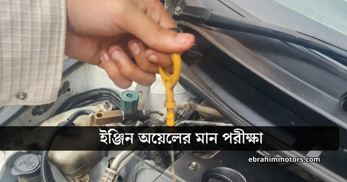 গাড়ির যত্নে যে ১৮টি কাজ নিয়মিত করা উচিত